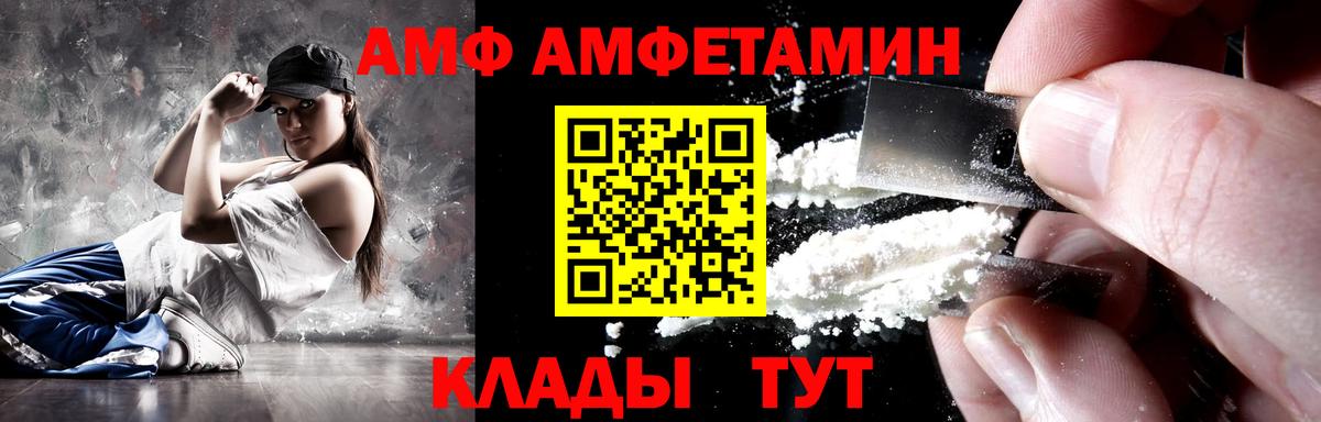 АМФ 97% Отрадный