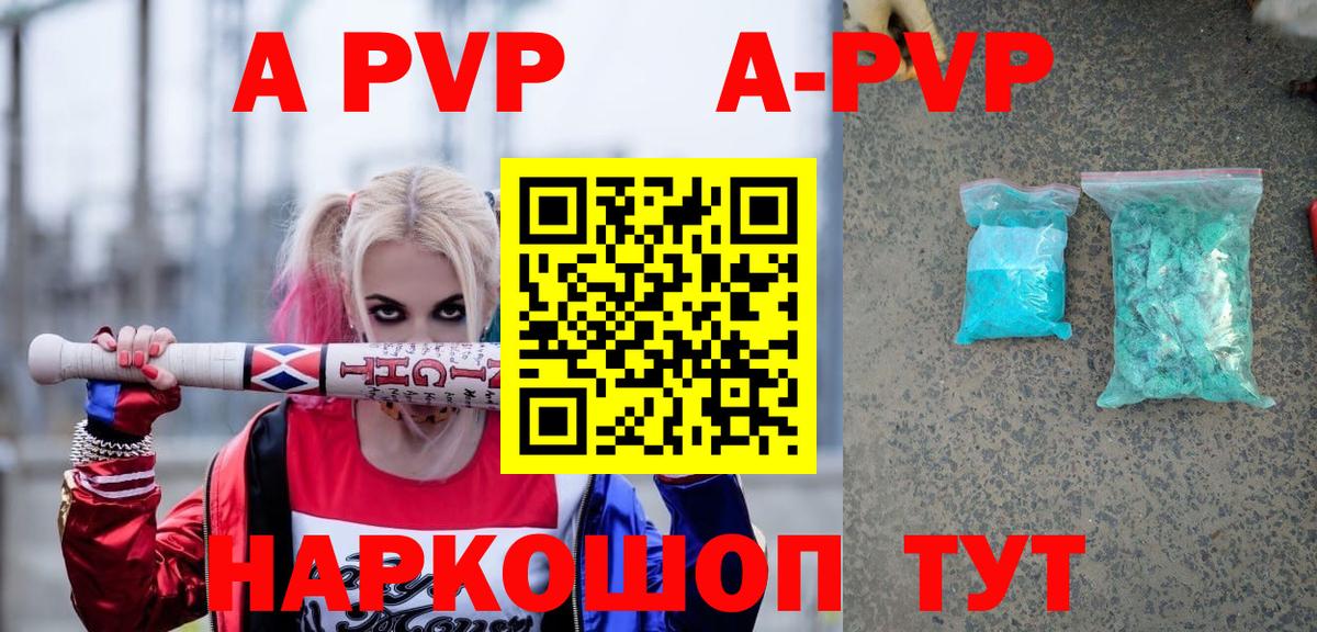 купить  цена  A-PVP кристаллы  Вход с VPN  A-PVP Соль  Отрадный  Alpha PVP Соль 