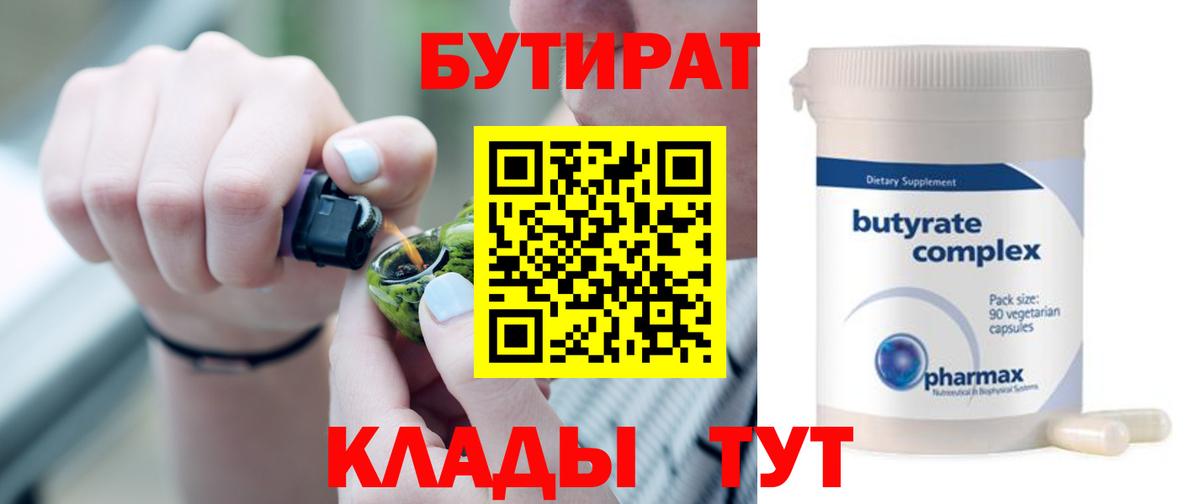 Бутират  Бутират 99%  Вход с VPN  Отрадный 