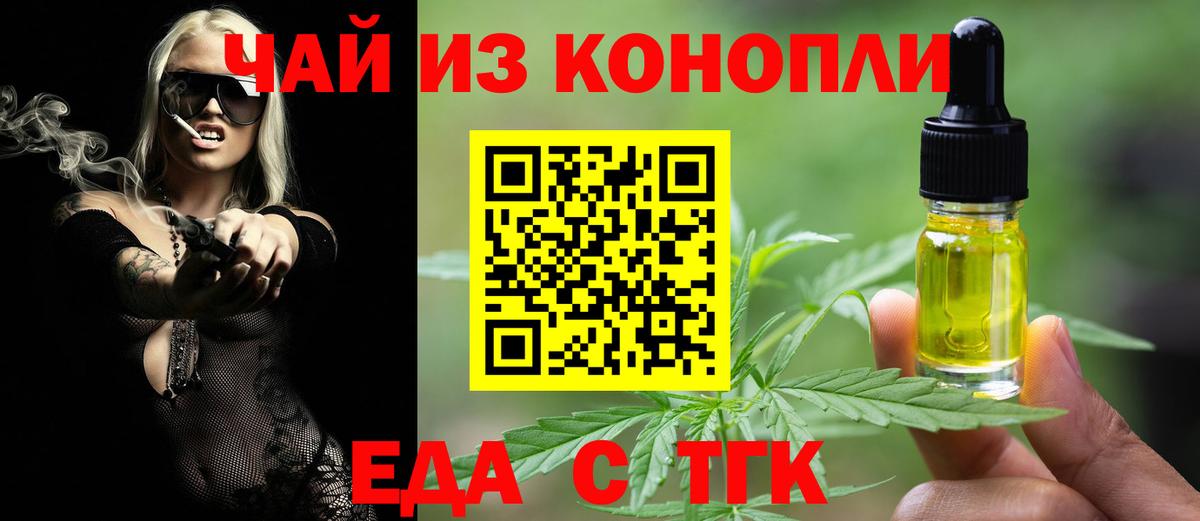 Отрадный  Cannafood конопля  Вход с VPN 