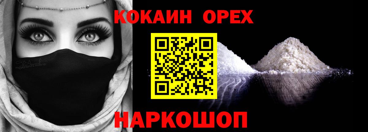 Кокаин  Вход с VPN  Отрадный  КОКАИН 99%  КОКАИН VHQ 