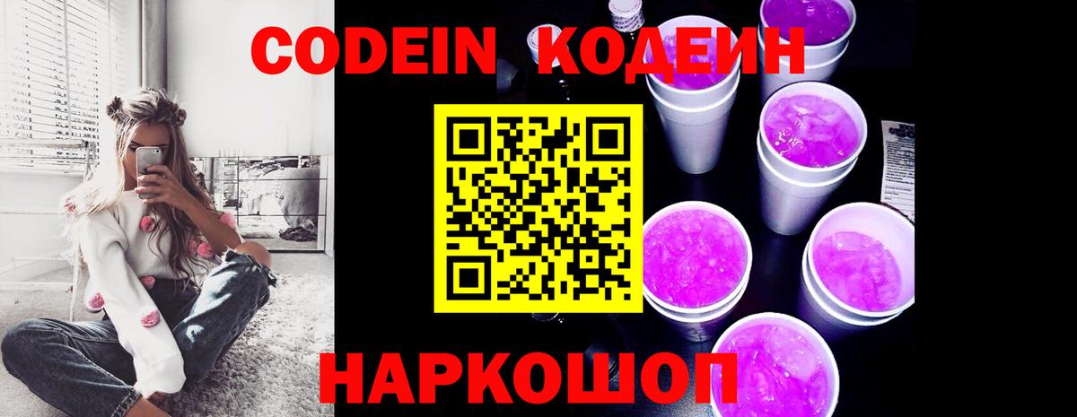 Codein напиток Lean (лин)  Codein напиток Lean (лин)  Отрадный  Вход с VPN 