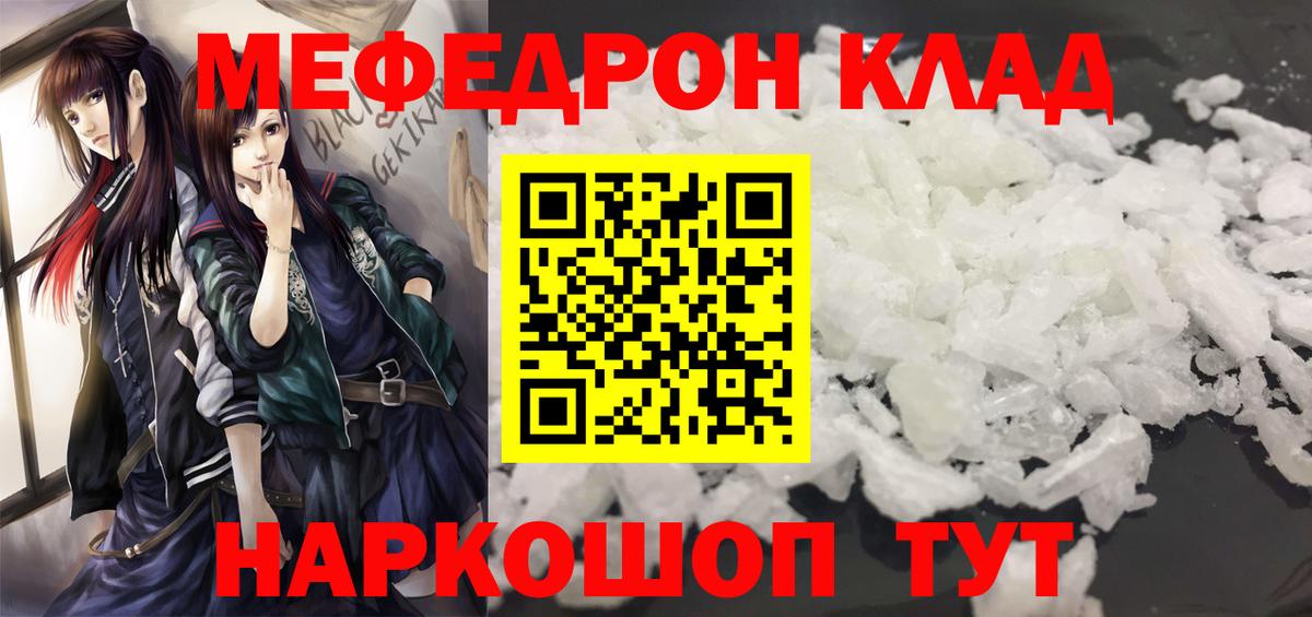Отрадный  МЕФ 4 MMC  Вход с VPN  Мефедрон  наркотики  МЯУ-МЯУ VHQ 