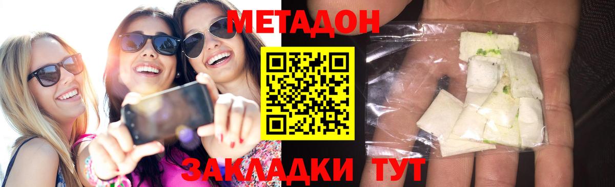 Отрадный  МЕТАДОН кристалл  Вход с VPN  Метадон methadone 